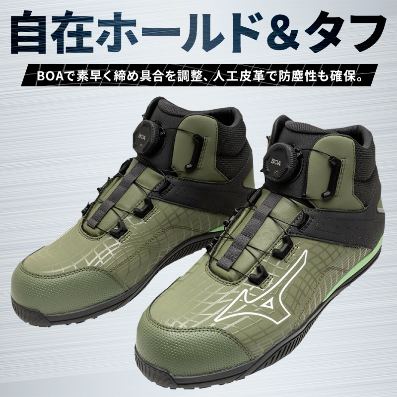 安全靴 （先芯あり） BOA ハイカット ミズノMIZUNO f1ga2605【サン