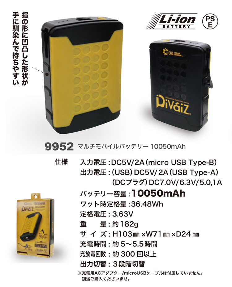 作業服・作業用品 EFウェア用 マルチモバイルバッテリー(10050mAh