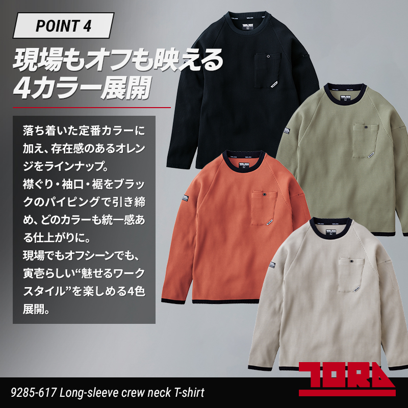 作業服の通販 長袖クルーネックTシャツ 寅壱TORA 9285-617【サンワーク