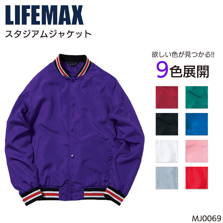 作業服・作業用品 スタジアムジャケット ボンマックスライフマックス