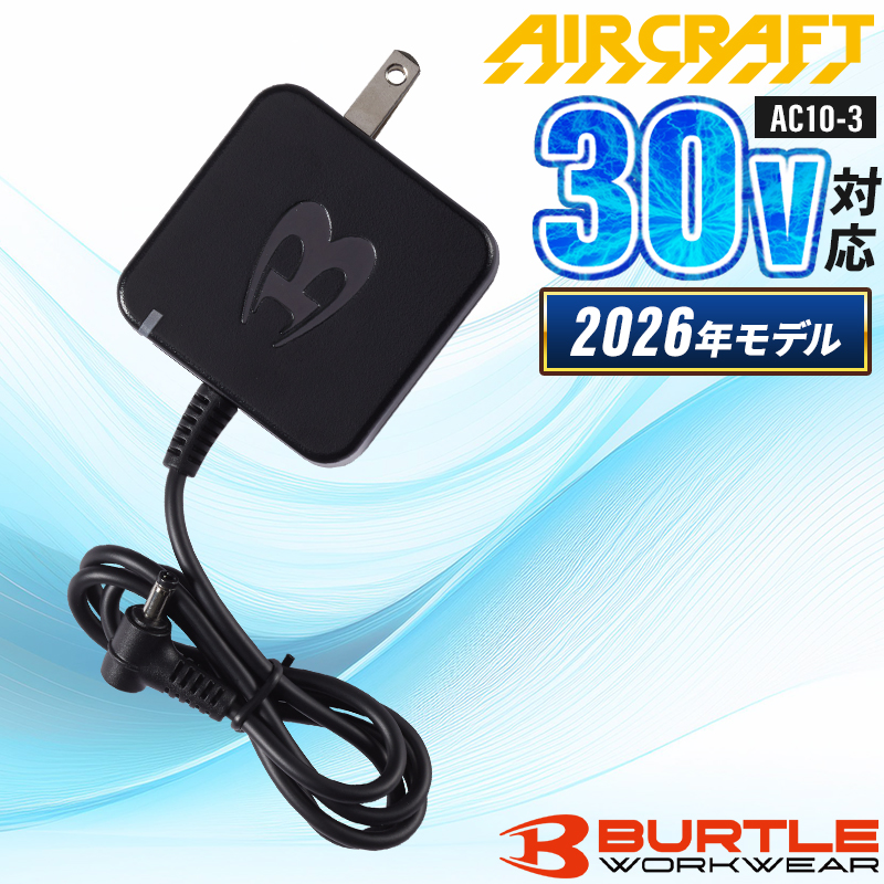 作業服の通販 充電器 バートルAIR CRAFT【サンワーク本店】