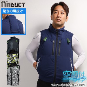 作業服・作業用品 ベスト(ウェア単品) ネオテライズNEOterize AirDUCT