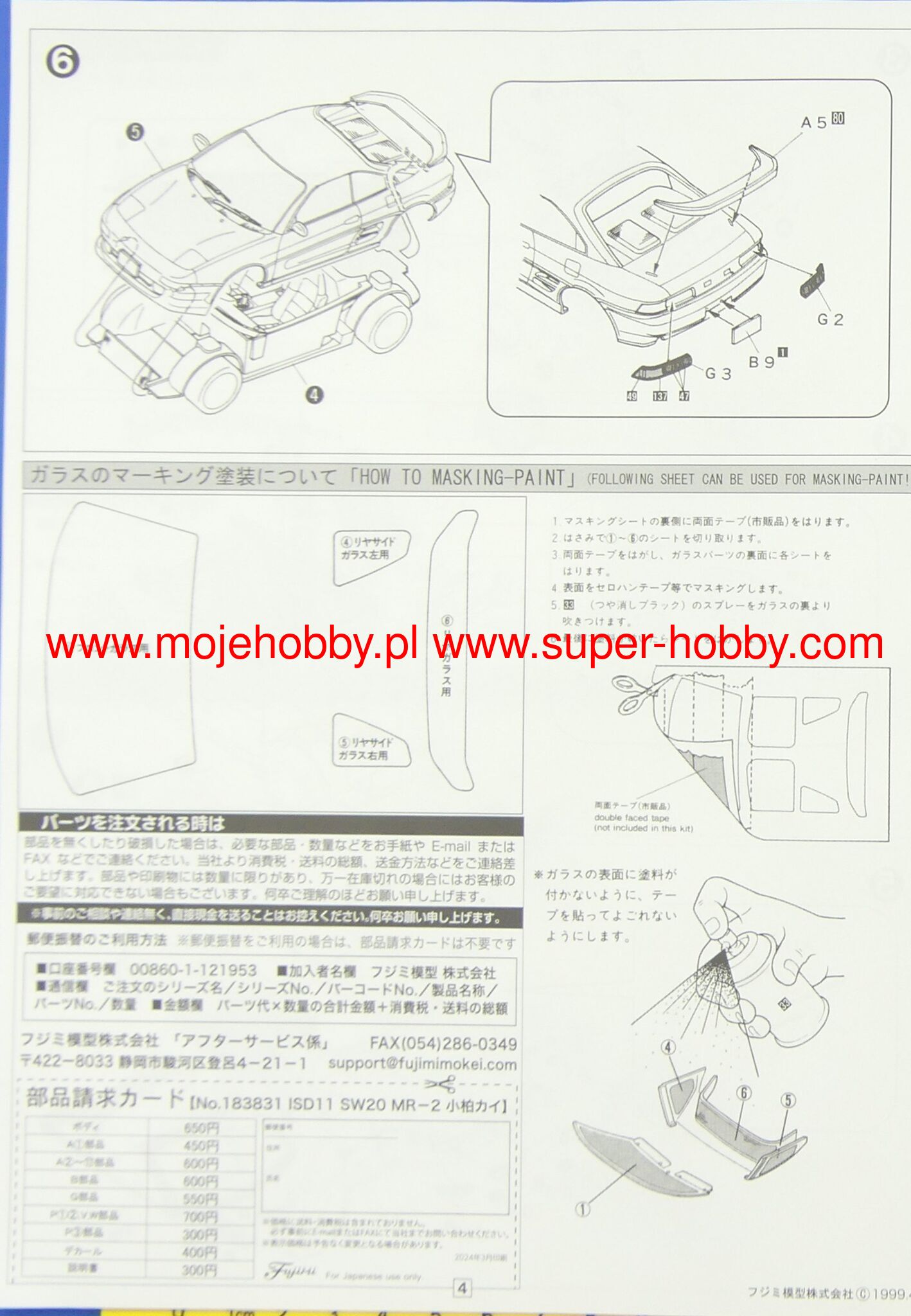 Toyota MR-2 Fujimi 183831