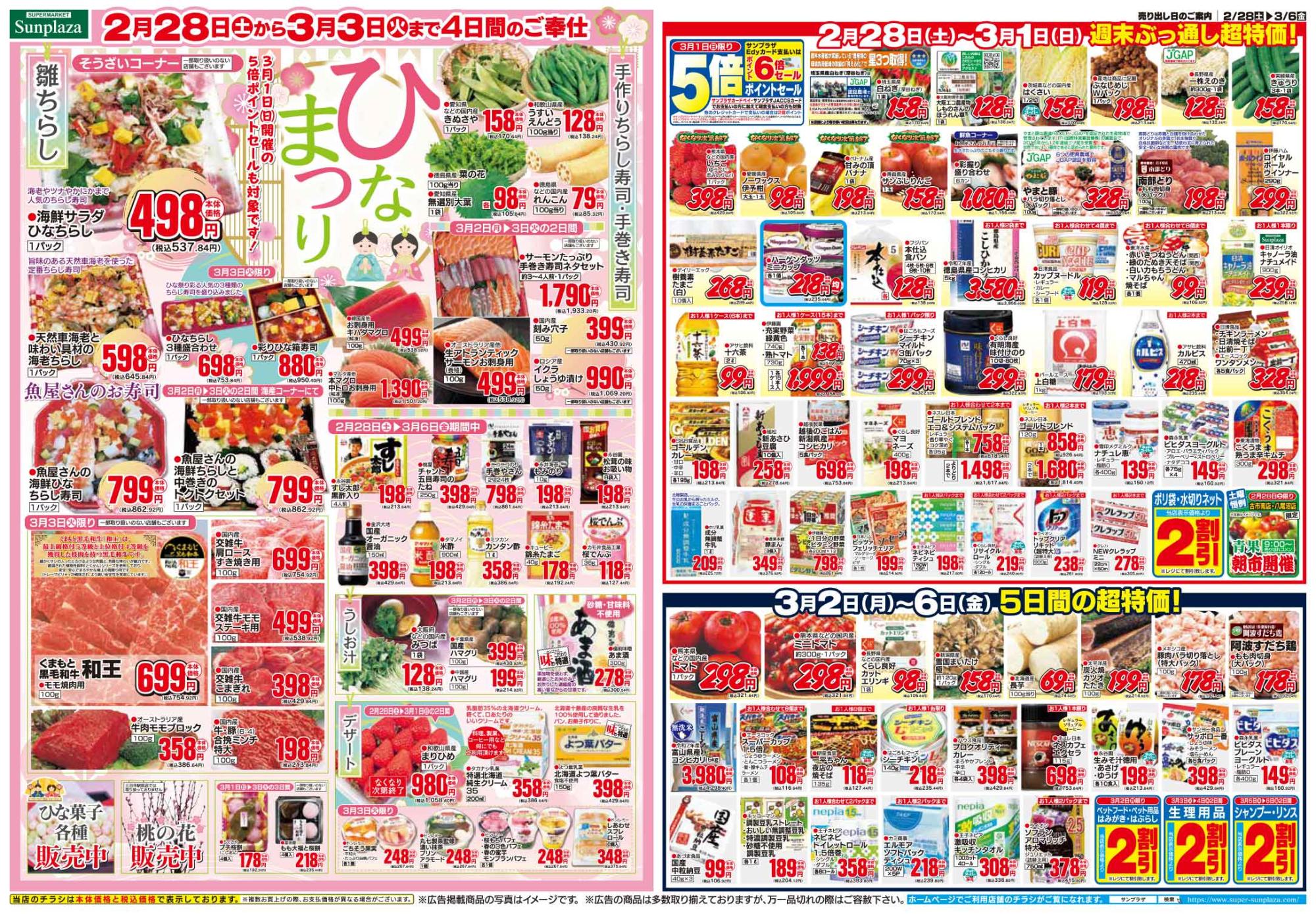 サンプラザ大和八木店 | スーパーマーケット サンプラザ