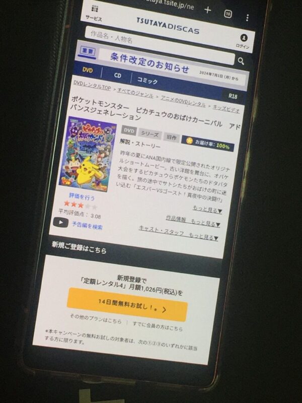 ピカチュウのおばけカーニバル - VODスーパー！セレクション