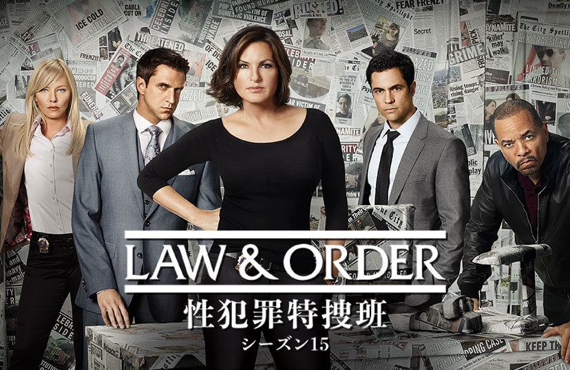 LAW & ORDER: 性犯罪特捜班 シーズン15