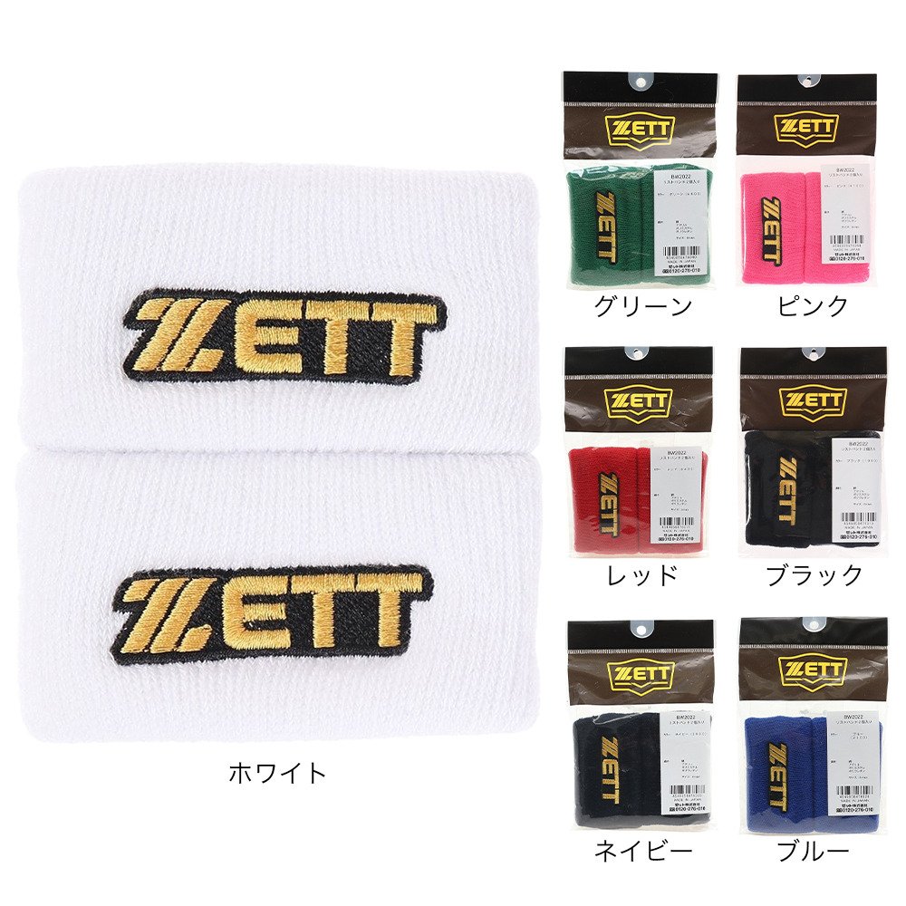 ゼット（ZETT）（メンズ）野球 リストバンド 2個入り BW2022-2900