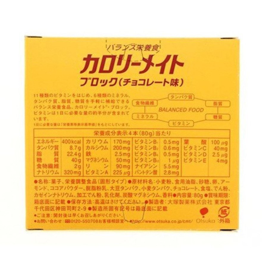 カロリーメイト（CalorieMate）（メンズ、レディース、キッズ