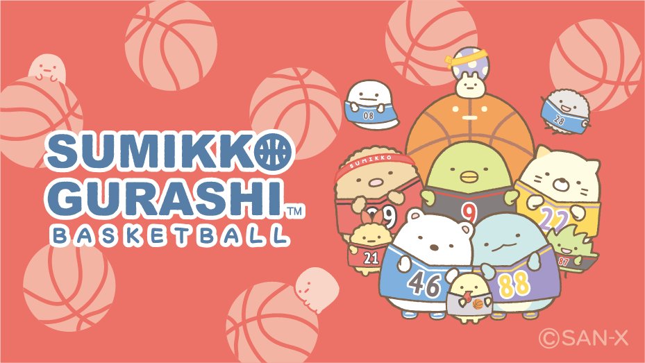 すみっコぐらし（Sumikkogurashi）（キッズ）プライベートシーン