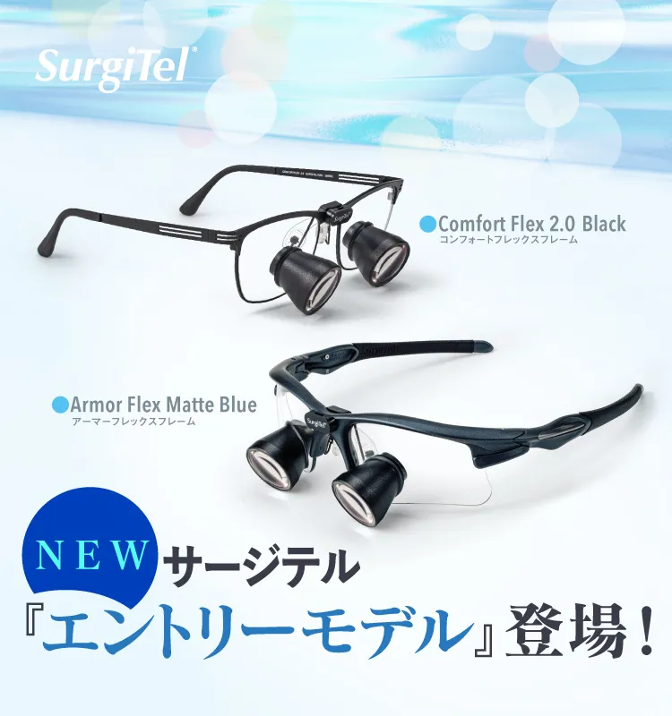 株式会社オーラルケア Surgitel 拡大鏡サージテル 歯科専用サイト