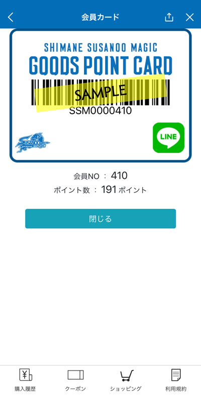 9/11更新 【お知らせ】グッズポイントカードサービス開始について