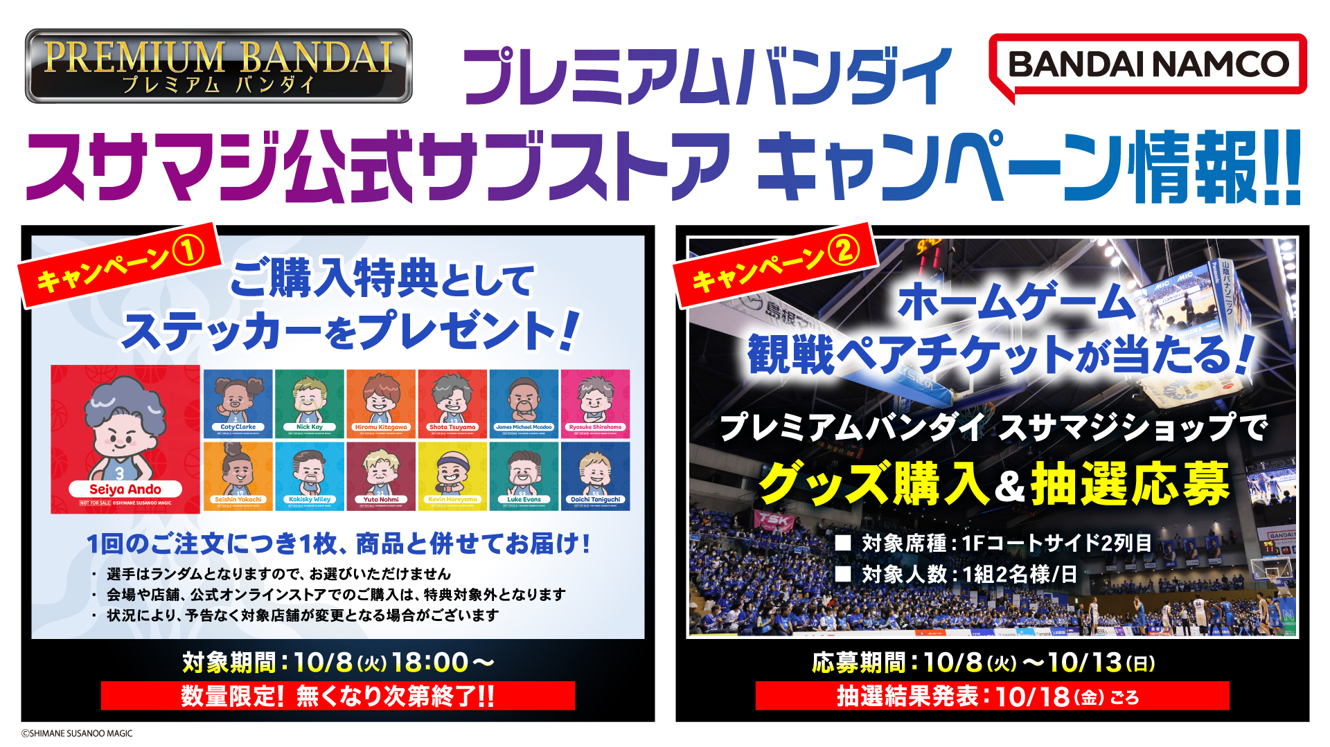 グッズ情報】プレミアムバンダイ＆ASOBI STORE 最新情報 | 島根