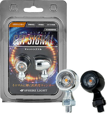 LEDウィンカー『CAT SIGNAL（キャットシグナル）』／HIDキット｜LED