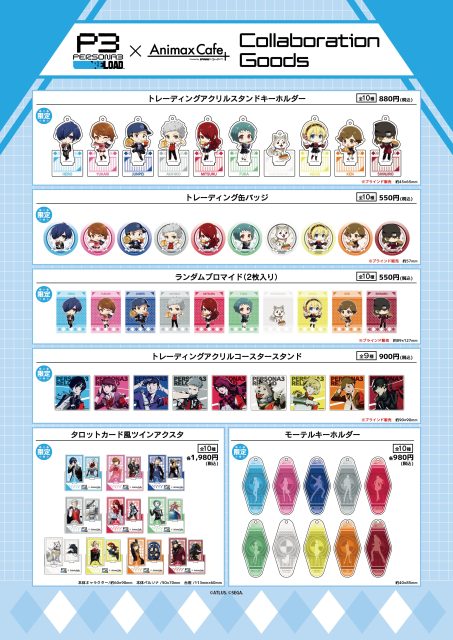 待望のリメイク作『ペルソナ3 リロード』のコラボカフェの限定グッズを