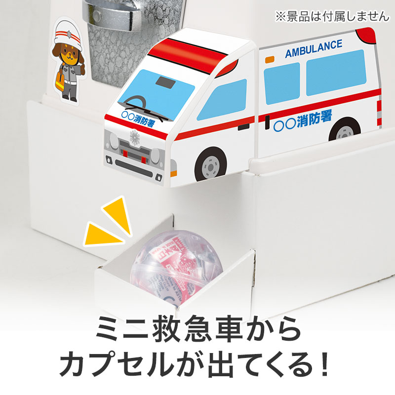 救急ガチャ スタートセット（くじ用） | エスピーマルシェ公式