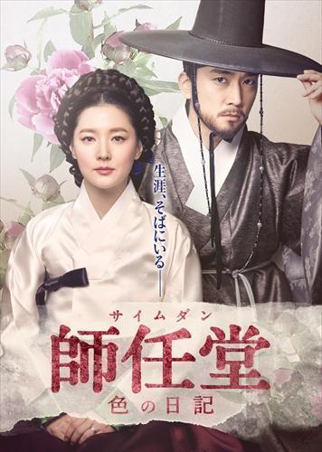 師任堂（サイムダン）、色の日記」公式サイト｜SPOエンタメ倶楽部