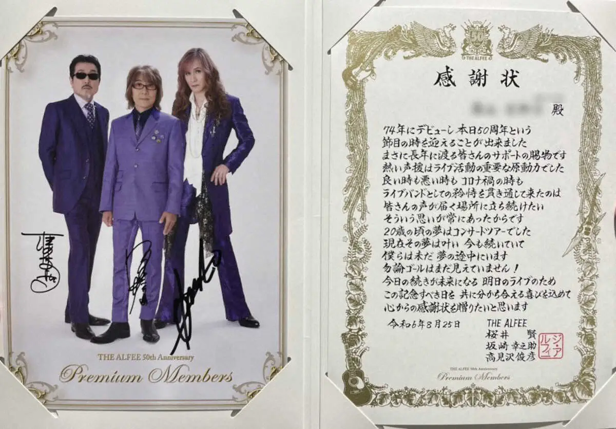 THE ALFEEが50周年の記念ライブで、ファンに贈った感謝状。写真の下に