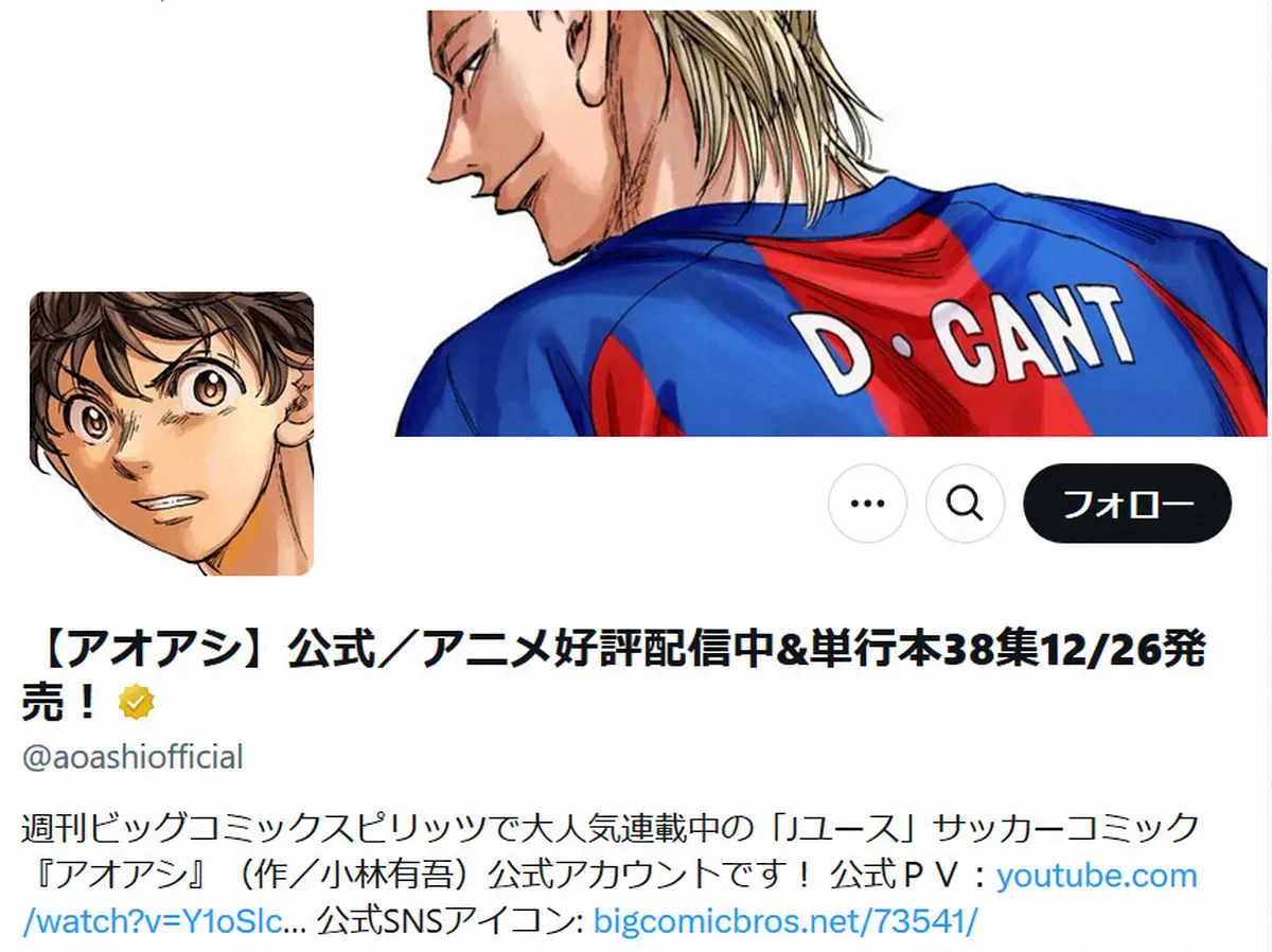 人気サッカー漫画「アオアシ」 ついに最終回…全40巻で完結へ ファン