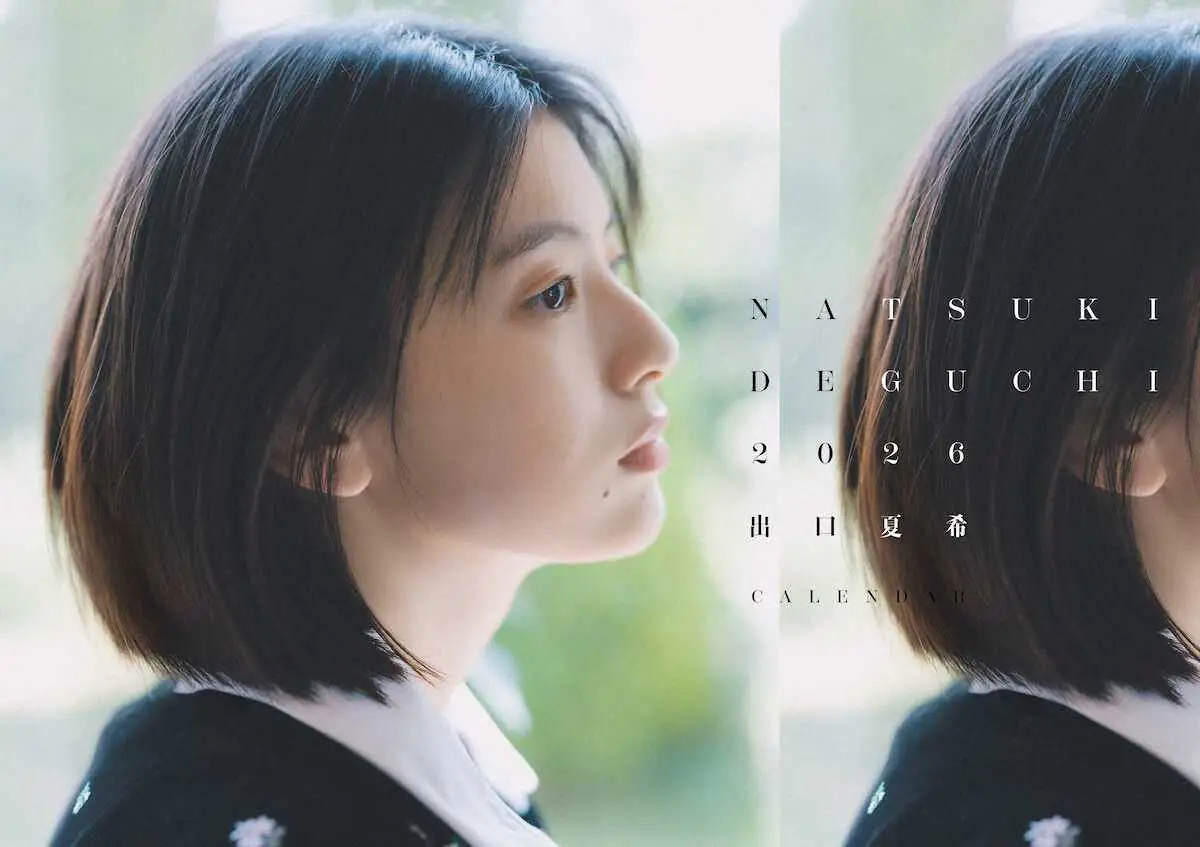 出口夏希 カレンダーを発売「2026年毎月楽しんでくださいね」 完全撮り