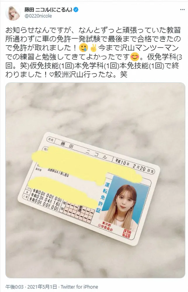 藤田ニコルツイッター（＠@0220nicole）より - スポニチ Sponichi