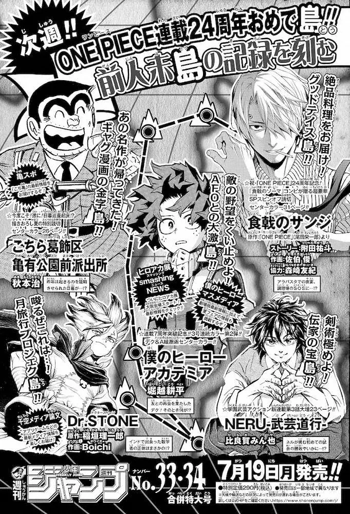 12日発売の「週刊少年ジャンプ」の巻末次号予告。「こち亀」の新作掲載