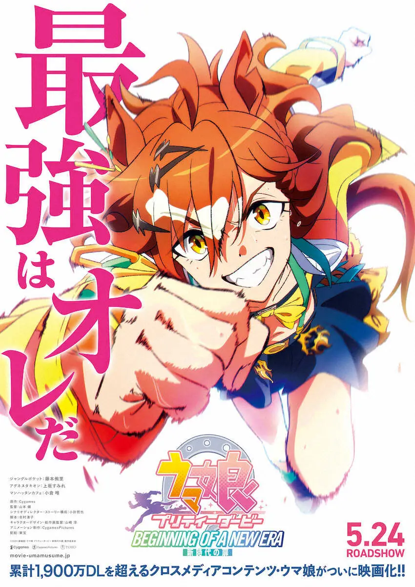 劇場版ウマ娘 プリティーダービー 新時代の扉」のポスター - スポニチ