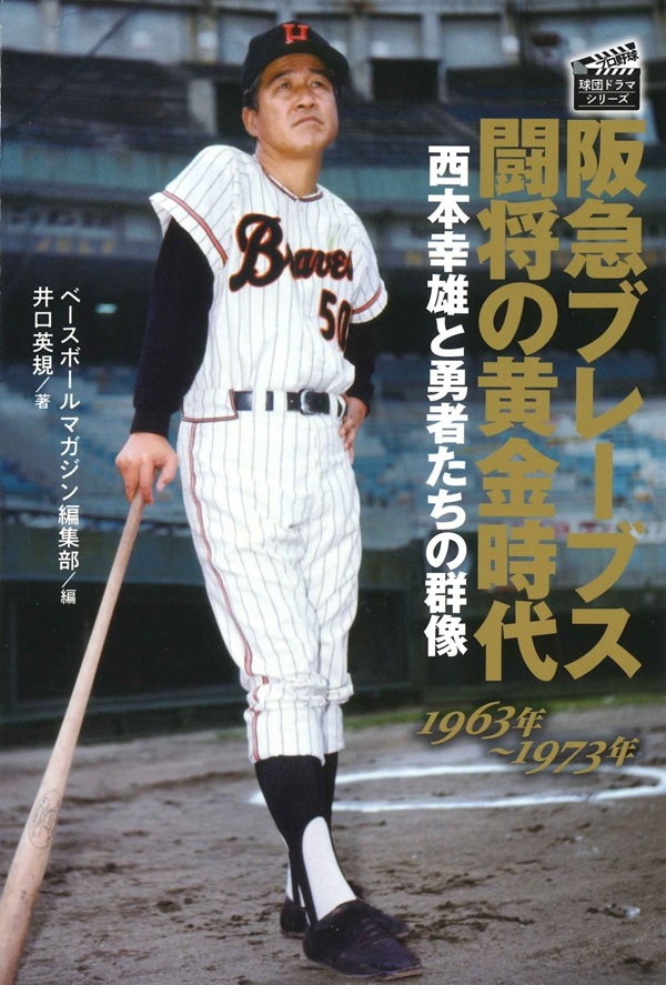 ベースボール・マガジン社 BBM＠BOOK CART