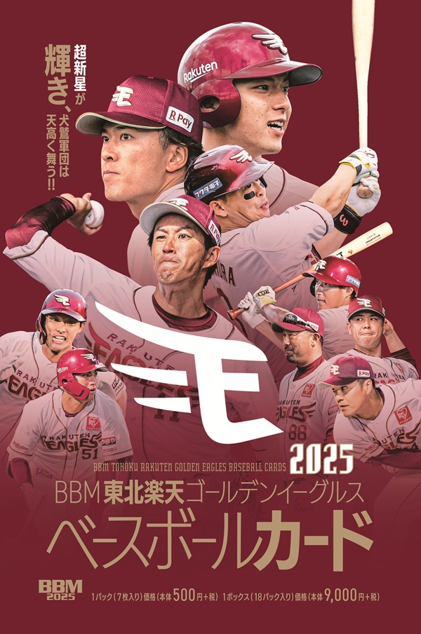 BBM東北楽天ゴールデンイーグルス ベースボールカード2025 | BBM