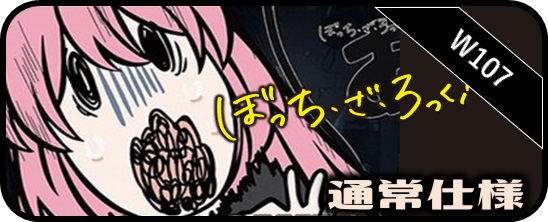 ぼっち・ざ・ろっく！ RR・R・U・C・CR・CC - マスターズスクウェア