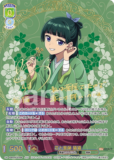 ブラウ】「薬屋のひとりごと」の当たりカード買取価格一覧！フリマ相場