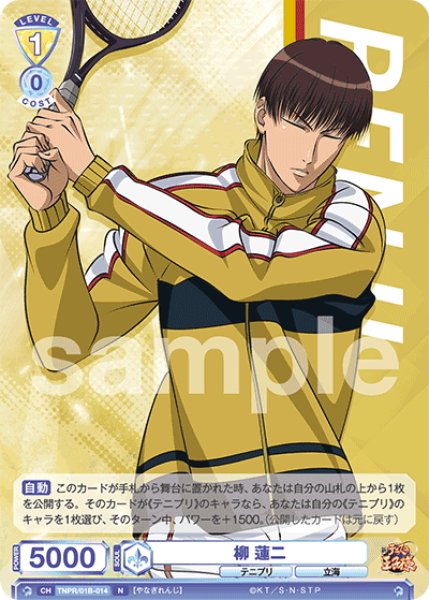 柳 蓮二[WSB_TNPR/01B-014N] - マスターズスクウェア通販ブシロード店