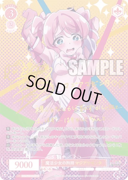 SP仕様(RR)】魔法少女の矜持 マジアマゼンタ[WSR_OS02/R02-052SP