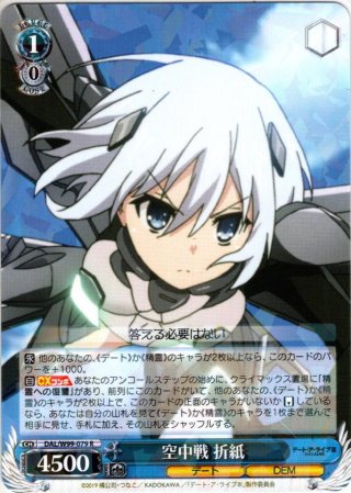 デート・ア・ライブ Vol.2 RR・R・U・C・CR・CC - マスターズ