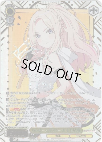 SEC仕様】ハッピーミルフィーユ 十王星南[WS_GIM/W124-003EX_SEC