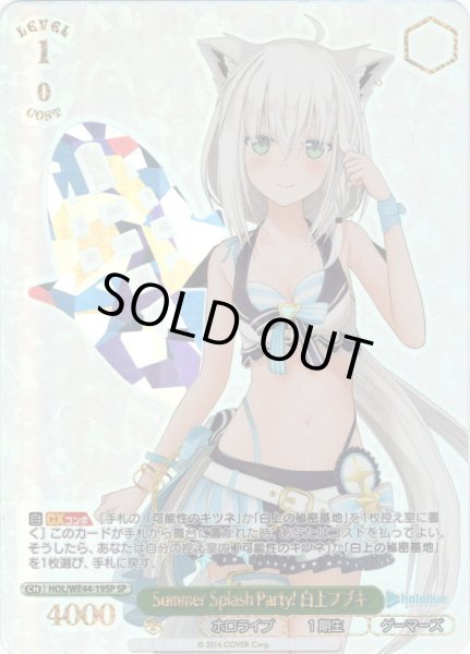 SP仕様】Summer Splash Party! 白上フブキ[WS_HOL/WE44-19SP