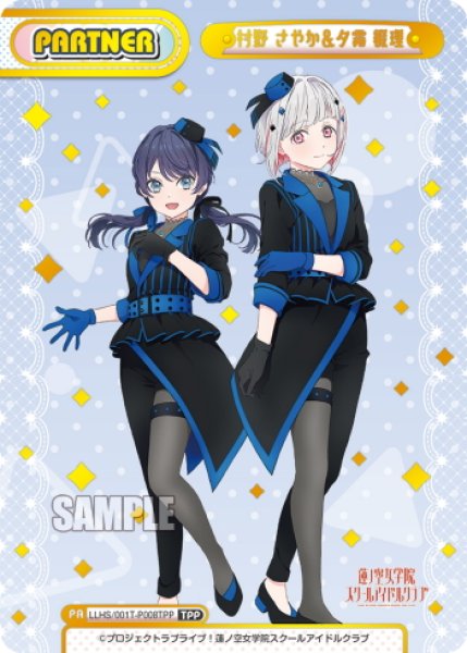 TPP仕様】村野 さやか＆夕霧 綴理[Re_LLHS/001T-P008TPP] - マスターズ