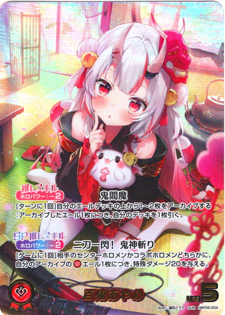 ホロカ 百鬼あやめ 2nd UR アヤカシヴァーミリオン HR】【hBP06】hSD02