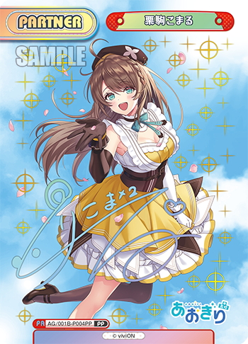 PP仕様】栗駒こまる[Re_AG/001B-P004_PP] - マスターズスクウェア通販