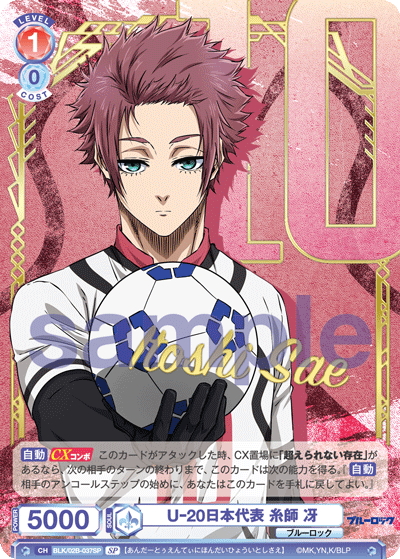 SP仕様(R)】U-20日本代表 糸師 冴[WSB_BLK/02B-037SP] - マスターズ