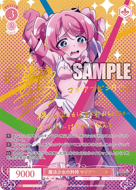 SP仕様(RR)】魔法少女の矜持 マジアマゼンタ[WSR_OS02/R02-052SP