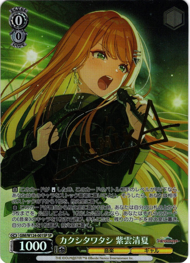 SP仕様(RR)】カクシタワタシ 紫雲清夏[WS_GIM/W124-001SP