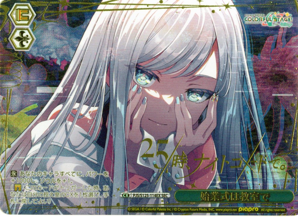 SEC仕様】始業式は教室で[WS_PJS/S125-114EX_SEC] - マスターズ