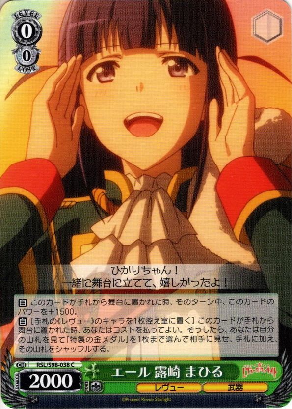 エール 露崎 まひる[WS_RSL/S98-038C] - マスターズスクウェア通販