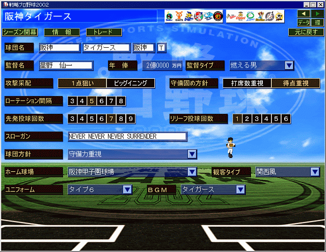 戦略プロ野球2002～優勝記念特別版～