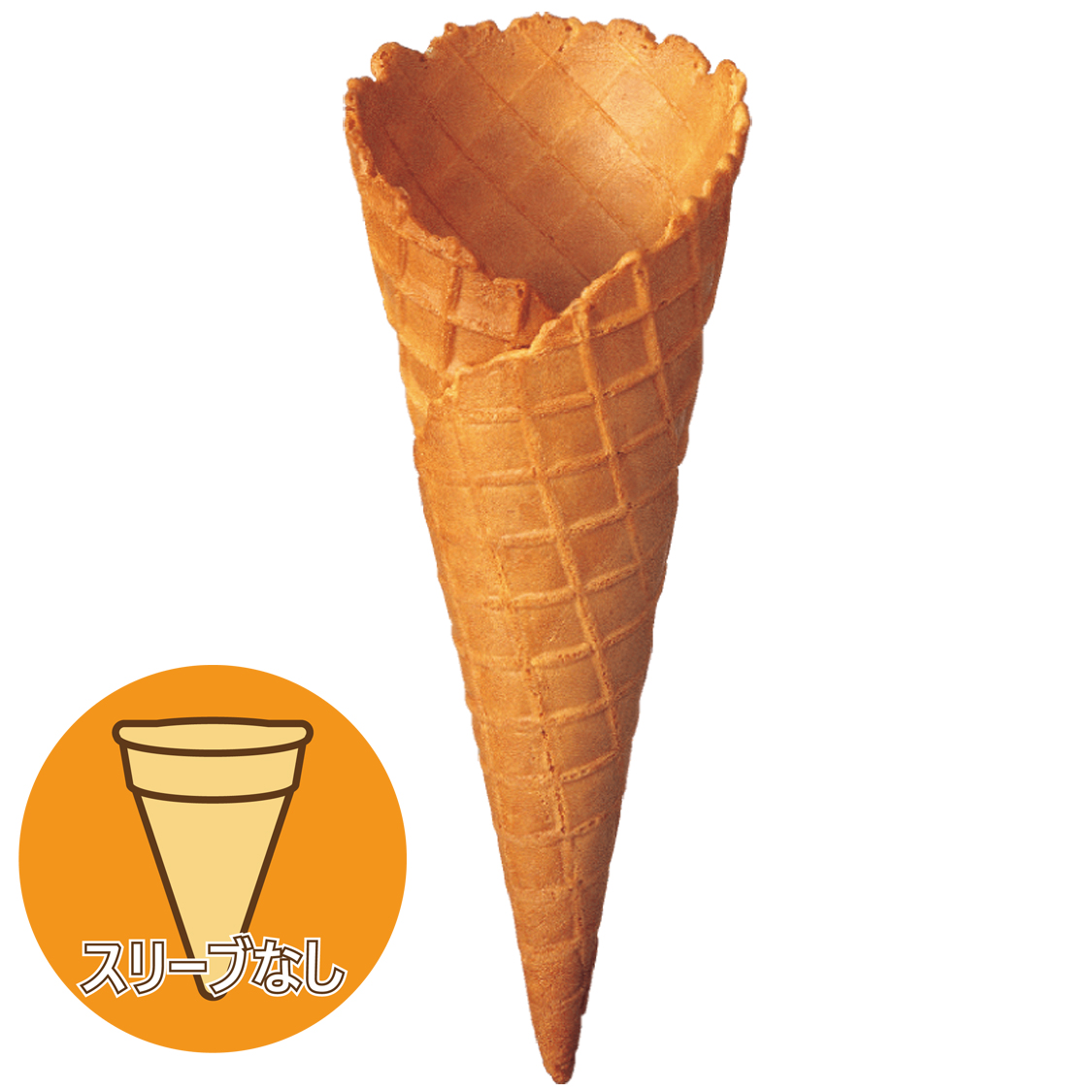 日世・ワッフルコーンS ×120個 ｜ 【通信販売】業務用アイスクリーム