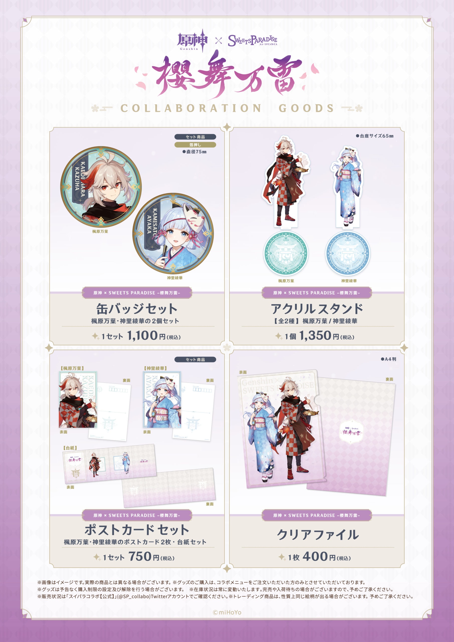 公式スイーツパラダイス