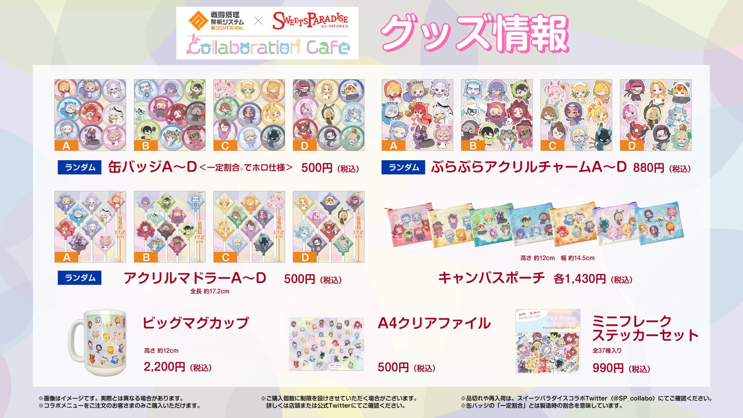 公式スイーツパラダイス