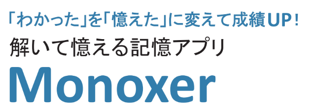 英単語マスタープログラム｜総合学習塾 習学ゼミ