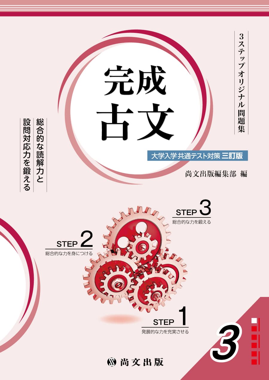 完成古文｜尚文出版