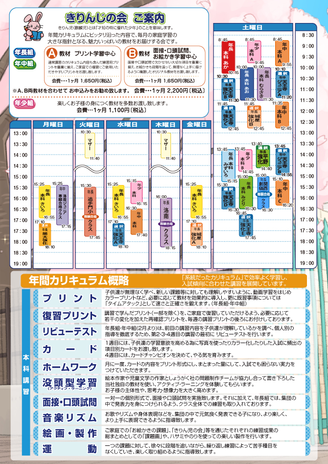 大阪府大阪市中央区本町の附属天王寺小入試のための学習塾(幼児教室